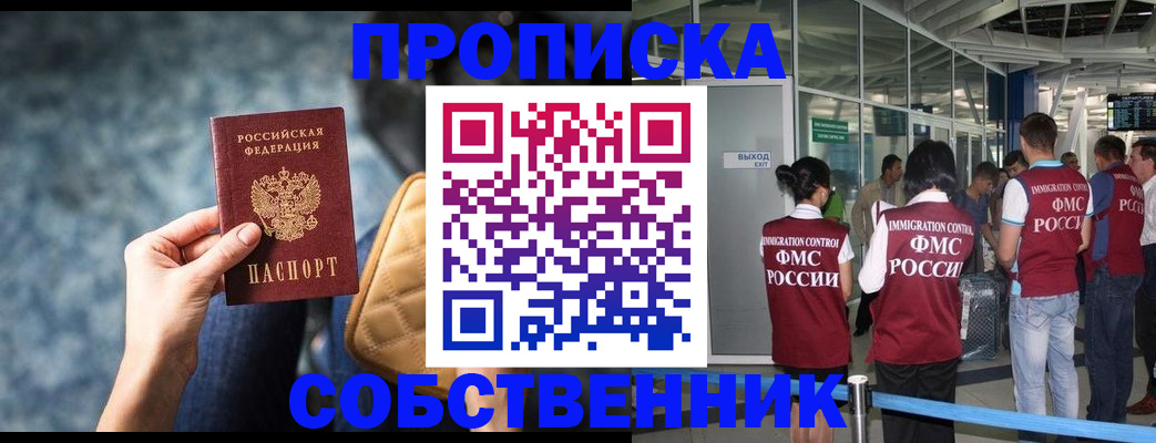 временная регистрация надежно в Щучье