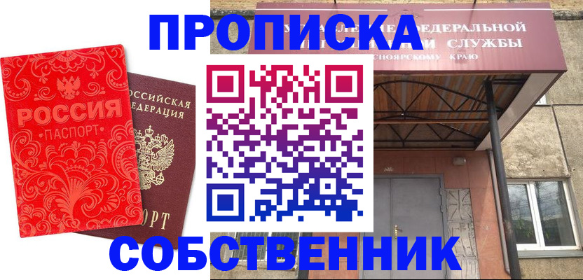 прописка от собственника в Щучье