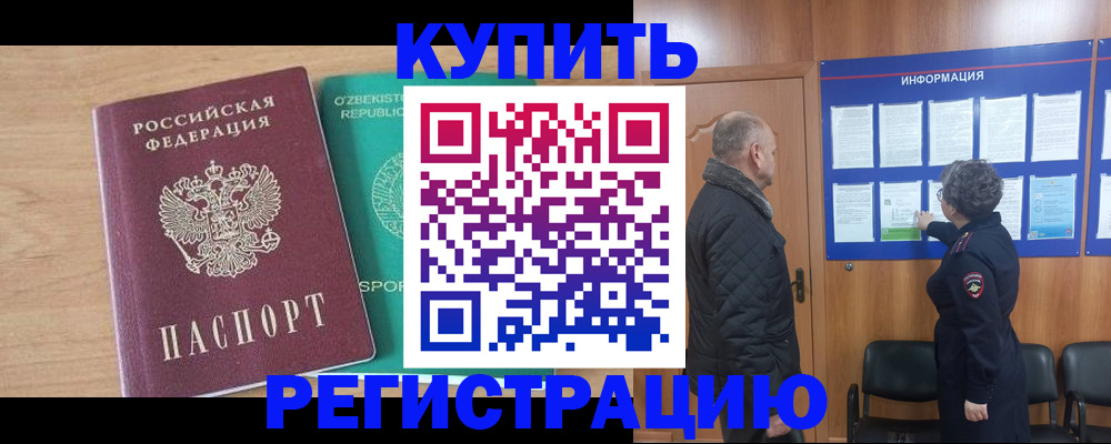 прописка регистрация в Щучье