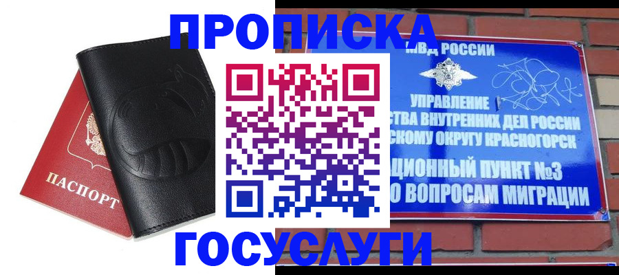 купить прописку в Щучье