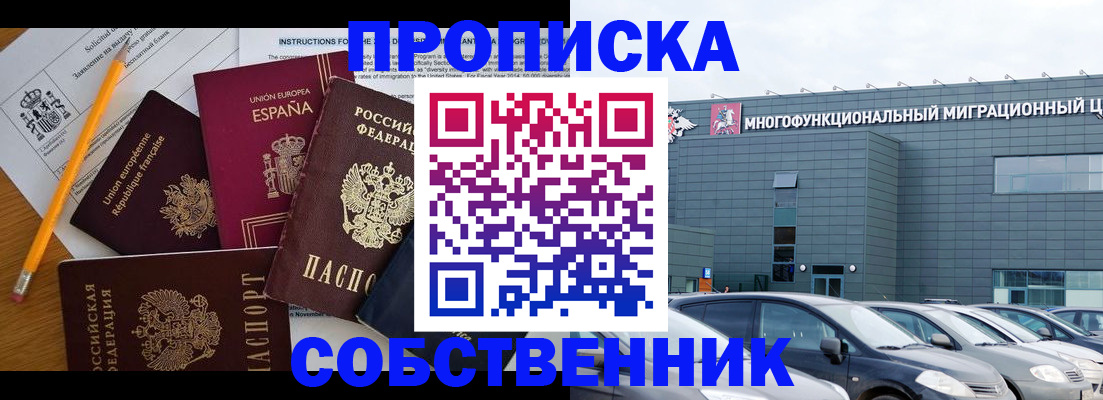 купить прописку в Щучье