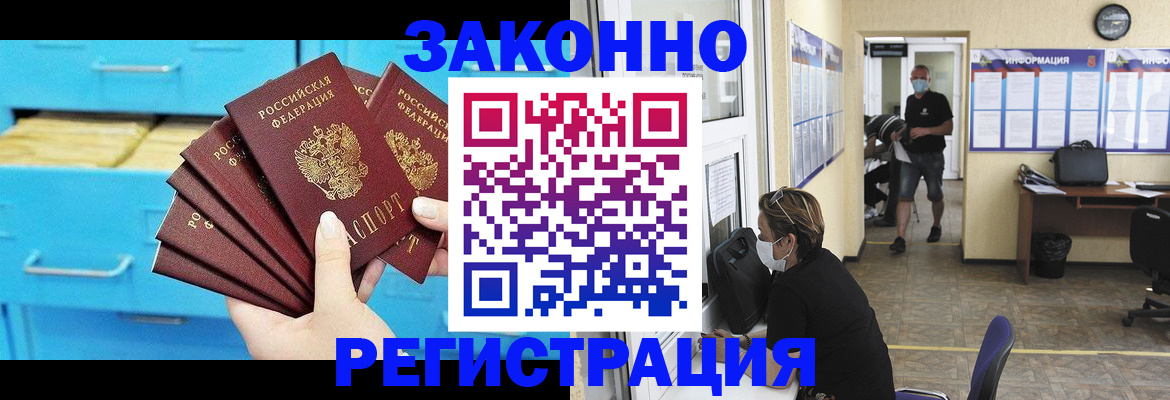 прописка регистрация в Щучье