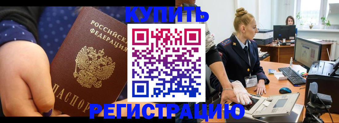 прописка штамп в Щучье